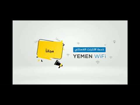 خدمة   من المؤسسة العامة للمواصلات للجمهور الكريم في صنعاء