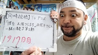 彼女、お借りします 同時視聴