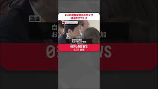 【議連設立】女性の