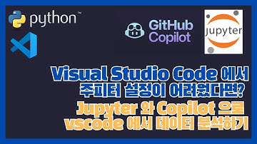 [3/3] VSCode 에서 주피터 실행이 잘 안 되었다면? Visual Studio Code 에서 Jupyter Notebook 사용하기