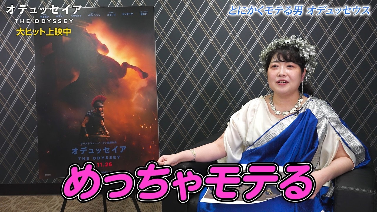 クリストファー・ノーラン監督最新作『オデュッセイア』丸わかりガイド