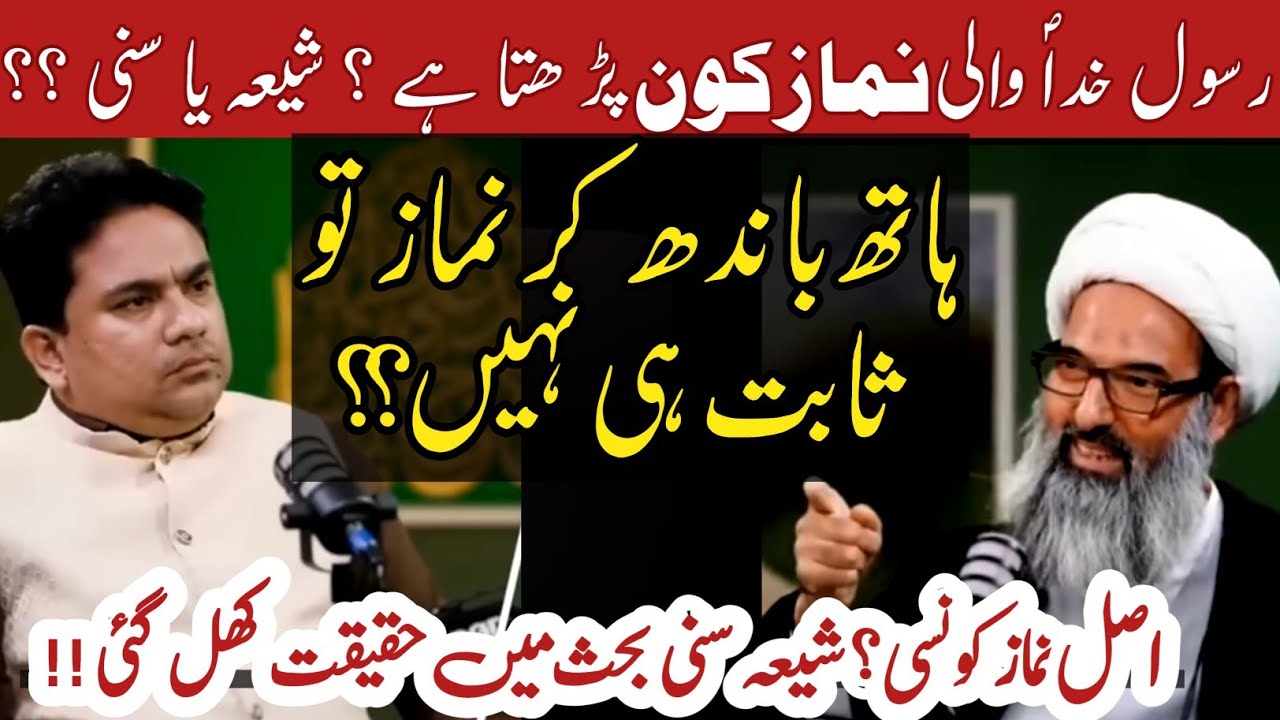 Rasool e Khuda ne Hz Abubakar k peeche Namaz Padhi ? Asal Haqiqat || Allama Anwar Ali Najafi