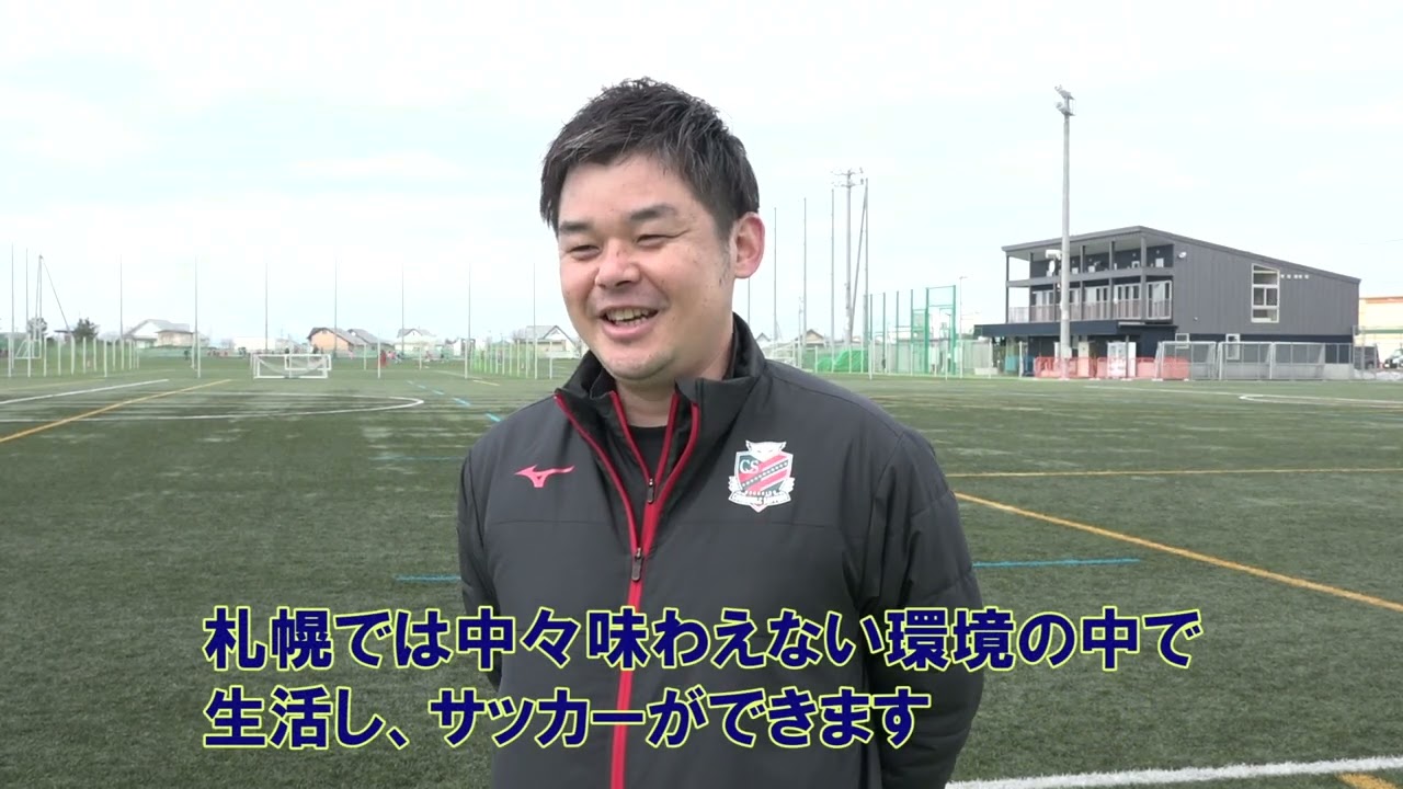 北海道函館市 スポーツ合宿体験談 北海道リラ コンサドーレ Youtube