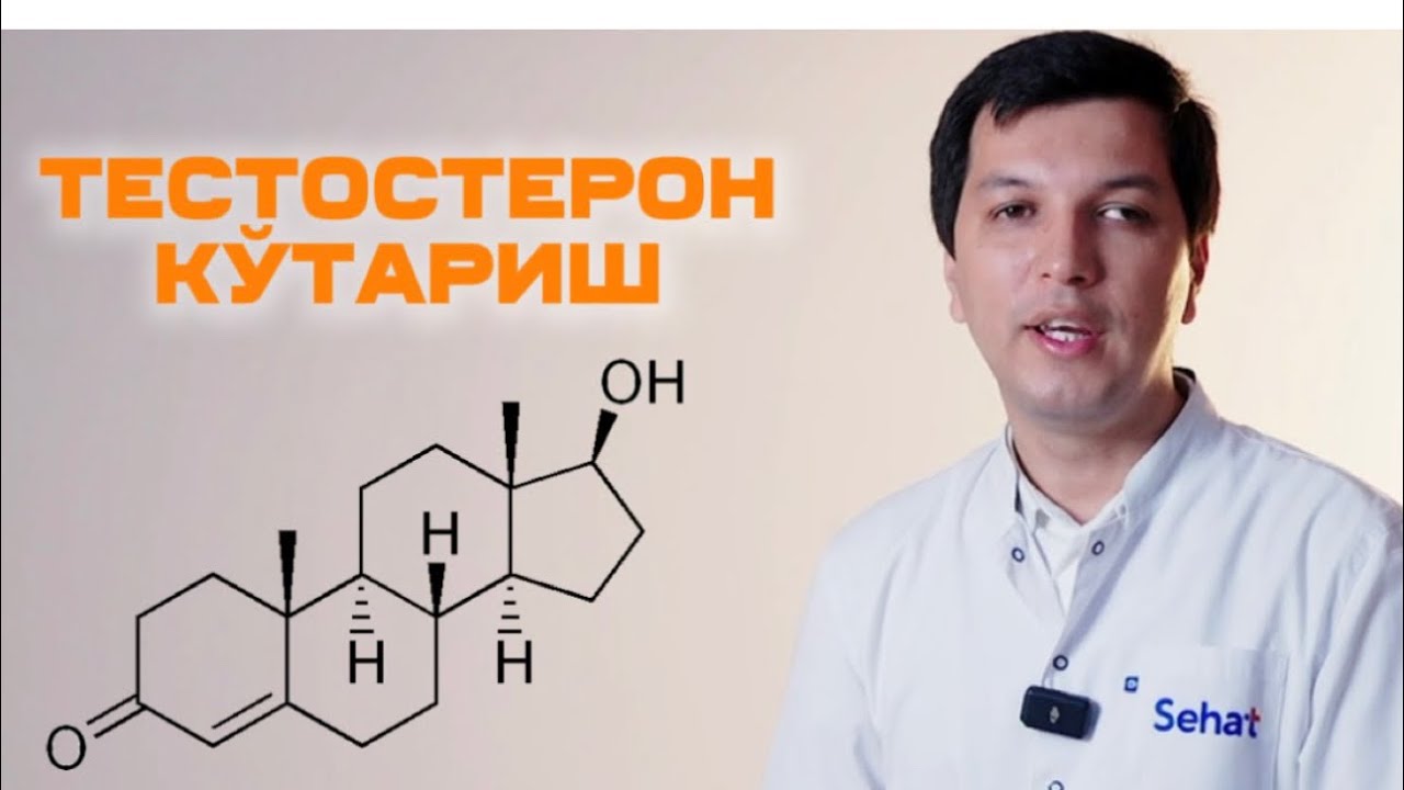 ЭРКАКЛАР ТЕСТОСТЕРОН ГОРМОНИ КЎТАРИШНИНГ 5 ТА СИНАЛГАН ВА ТЕКШИРИЛГАН УСУЛИ.
