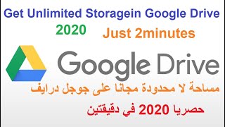 حصريا مساحة لا محدودة على جوجل درايف | Unlimited Google Drive Storage 2020 in Two minutes