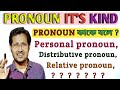 What Is Pronoun | Pronoun কাকে বলে | Pronoun কত প্রকার ও কি কি | Pronoun It's Kind | English Grammar