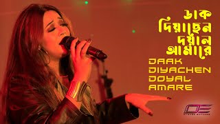 ডাক দিয়াছেন দয়াল আমারে Daak Diyachen Doyal Amare | covered  by Oyshee