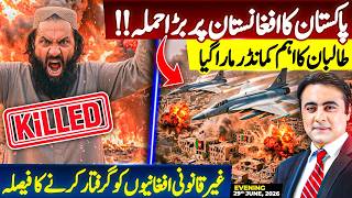 Pakistan STRIKES Afghanistan: Important commander TARGETED | Decision to ARREST illegal Afghans