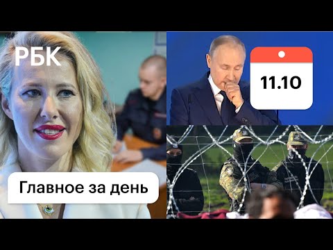 Стрельба на границе. Задержали россиян. Путин о своем кашле. Собчак и полиция. За что дают миллион