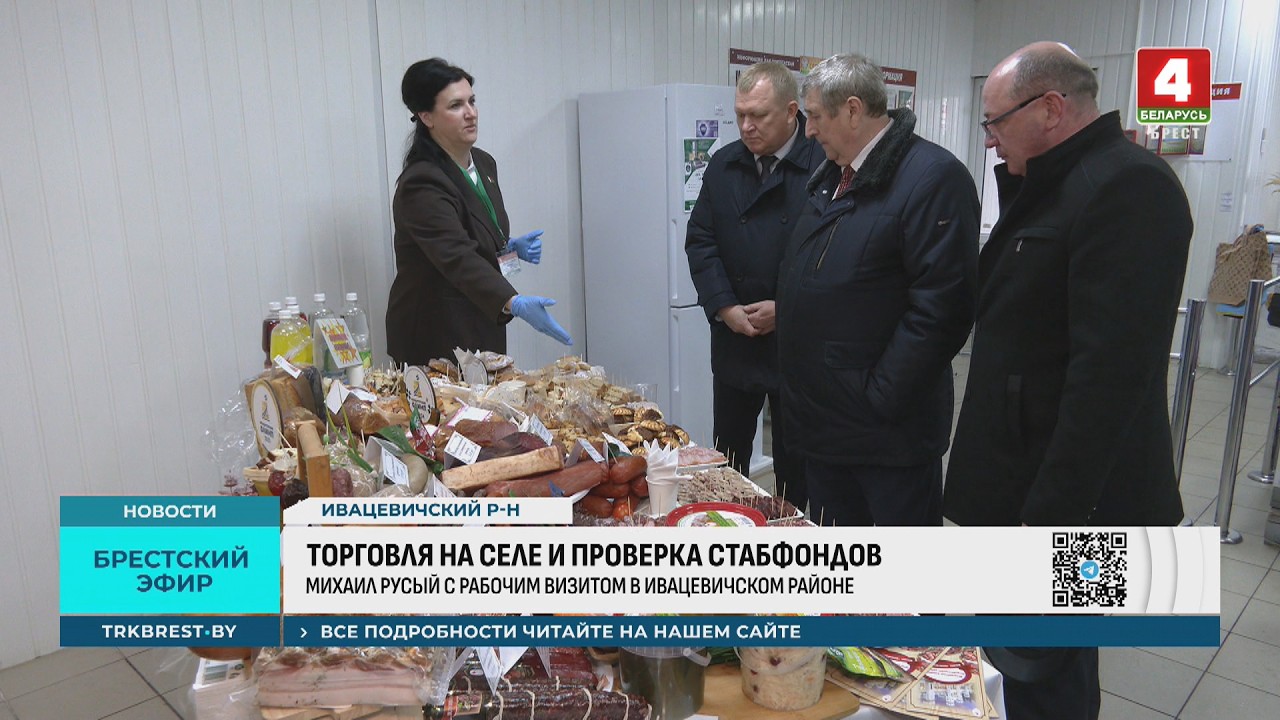 ТОРГОВЛЯ НА СЕЛЕ И ПРОВЕРКА СТАБФОНДОВ