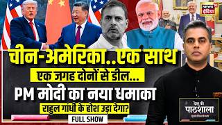 Desh Ki Pathshala With Sushant Sinha | देश की पाठशाला | US China | PM Modi | Rahul Gandhi | War screenshot 5