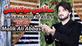 Sada Bas Mola Ya Ali As Malik Ali Abbas New Qasida Mola Ali As 2023 Rajab Qasida 1444