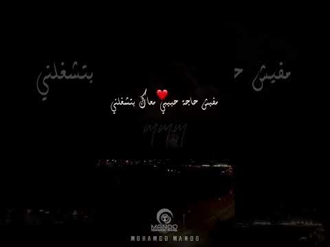 حبيبي يلي قمر ومنور دنيتي بيه اجمل حالات واتس اب انستقرام تيك توك حالات واتساب للعشاق 