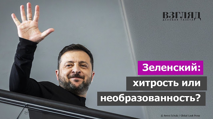 Как обмануть поляка. Зеленский держит Дуду за дурака. Воспоминания о Волынской резне