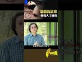 保育人士撻伐 貓熊的故事｜台灣演義 Taiwan History