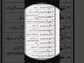 حضرت محمد صلی اللہ علیہ وسلم کے 99 نام مع ترجمہ Part 8 Shorts Viralshorts Youtubeshorts 