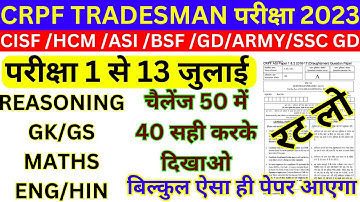 CRPF Tradesman Previous Year Question Paper | CISF ASI HCM / BSF/ SSC GD/SSC MTS PREVIOUS YEAR PAPER