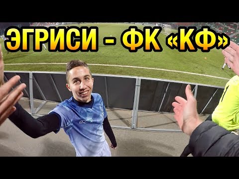 Эгриси ФК КФ обзор с трибуны | Картавый Футбол против Василия Уткина