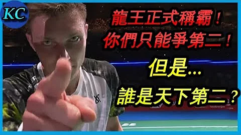 日本賽之後，誰才是真正的天下第二 ?【賽後簡報17】 - 天天要聞