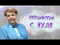 🇺🇦 Українська мова з самого НУЛЯ  • Частини мови. Іменник • 【 Контрольна робота 】