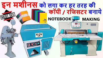 Notebook Making Business | Paper Notebook Making Machine | कॉपी उद्योग कैसे शुरू करें?