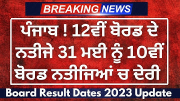 Class 10th 12th PSEB Board Result ! Latest Update 10th board Result 12th Board Result #pseb #result