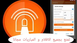 تشغيل الانترنيت مجانا على orange عبر تطبيق anonytun