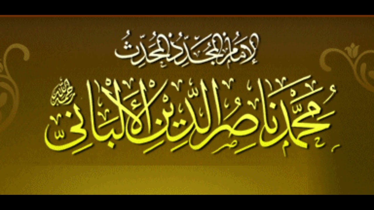 أفعالُ الرّسولِ صلّى الله عَليه وسَلّم بَين العَادَة والعِبادَة/المحدث ناصر الدين الالباني رحمه الله