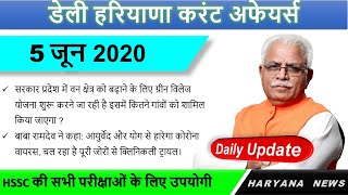Haryana Current Affairs 5 June 2020 | HR gk | June 2020 Haryana current affairs | screenshot 5