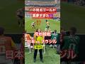 【現地観戦】ブラジルの同点ゴールが悪夢すぎた#fifaworldcup #vinicius #casemiro #samuraiblue