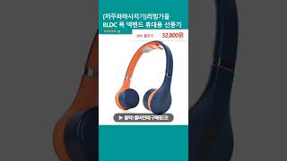 [저주파마사지기]리빙가을 BLDC 목 넥밴드 휴대용 선풍기