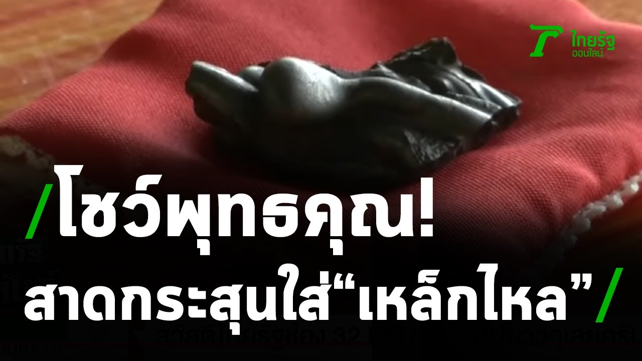 ท้าพิสูจน์ยิง 