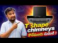 Best Chimneys 2026 | Chimney కొనేముందు చుడండి | Elica vs Hindware vs Livpure vs Faber