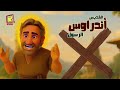 بي أبوسطولوس الرسول اندراوس الرسول قناة كوجي للاطفال Koogi Tv 