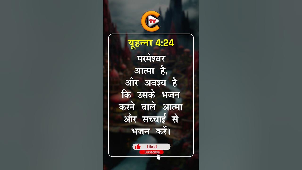 john-chapter-4-verse-24-youtube