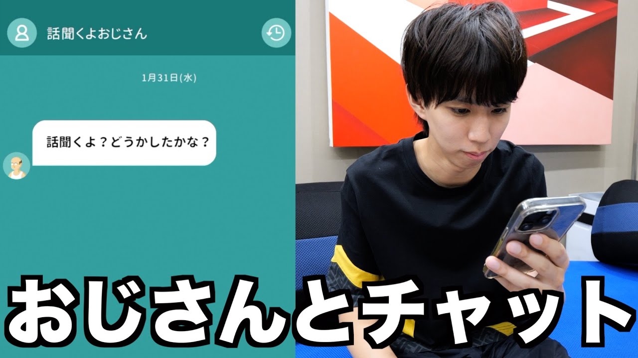 おじさんとお話しするアプリがランキング1位www