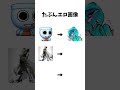 たぶんエロ画像 #shorts #バズれ #紳士向け #伸びろ #拡散希望 #チャンネル登録お願いします @mr.Dainashi @KIKURONEXS目指せ700人目標 @kurukuru4303