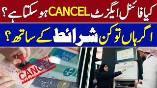 Final Exit Cancel in Saudi Arabia |  What Happens Next Full Details | Saudi News Network