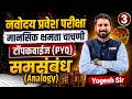 Navoday Entrance Exam | Mental Ability Test - Analogy | Topicwise PYQ Analysis &amp; Trick#abilitytest
