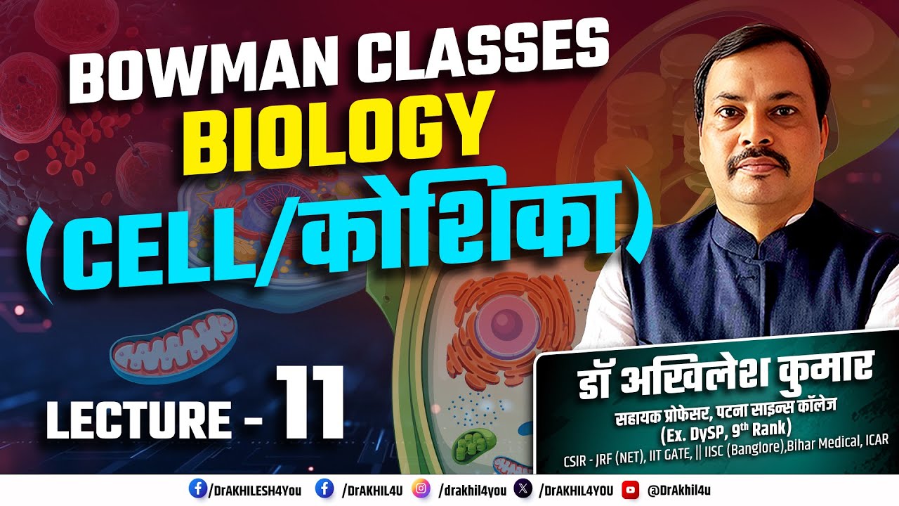 Cell ( कोशिका ) || Science & Tech || Biology ||  Lecture -11 || 2026 ||