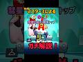 【ブロスタ】マスター3によるリコガチ解説！