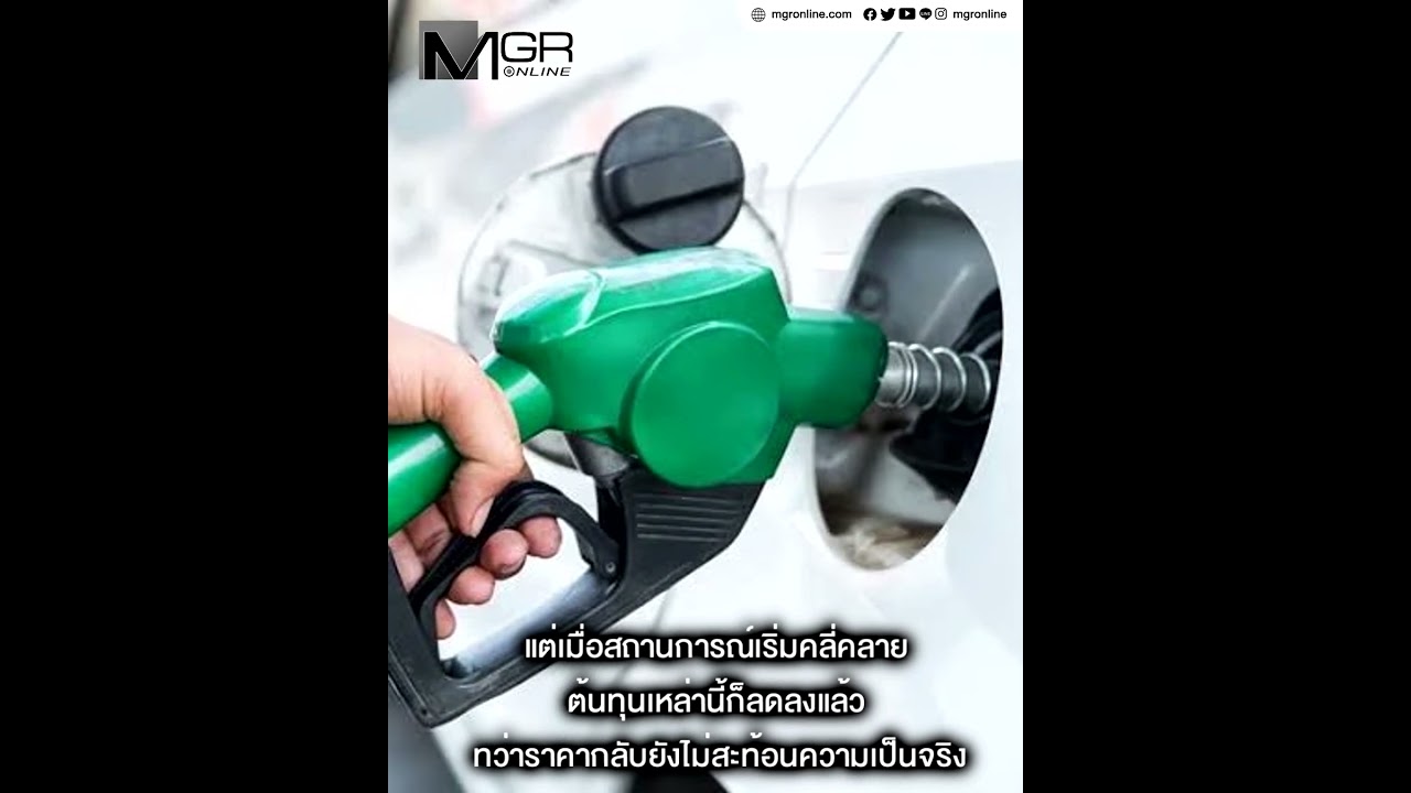 ใครดันราคา ”เอกนัฎ” ลุยตรวจเจอส่วนต่างน้ำมันหาย 10 บาท  เปิดค่าการกลั่นเกินจริง