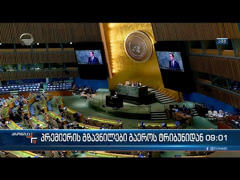 ქრონიკა 09:00 საათზე - 23 სექტემბერი, 2022 წელი