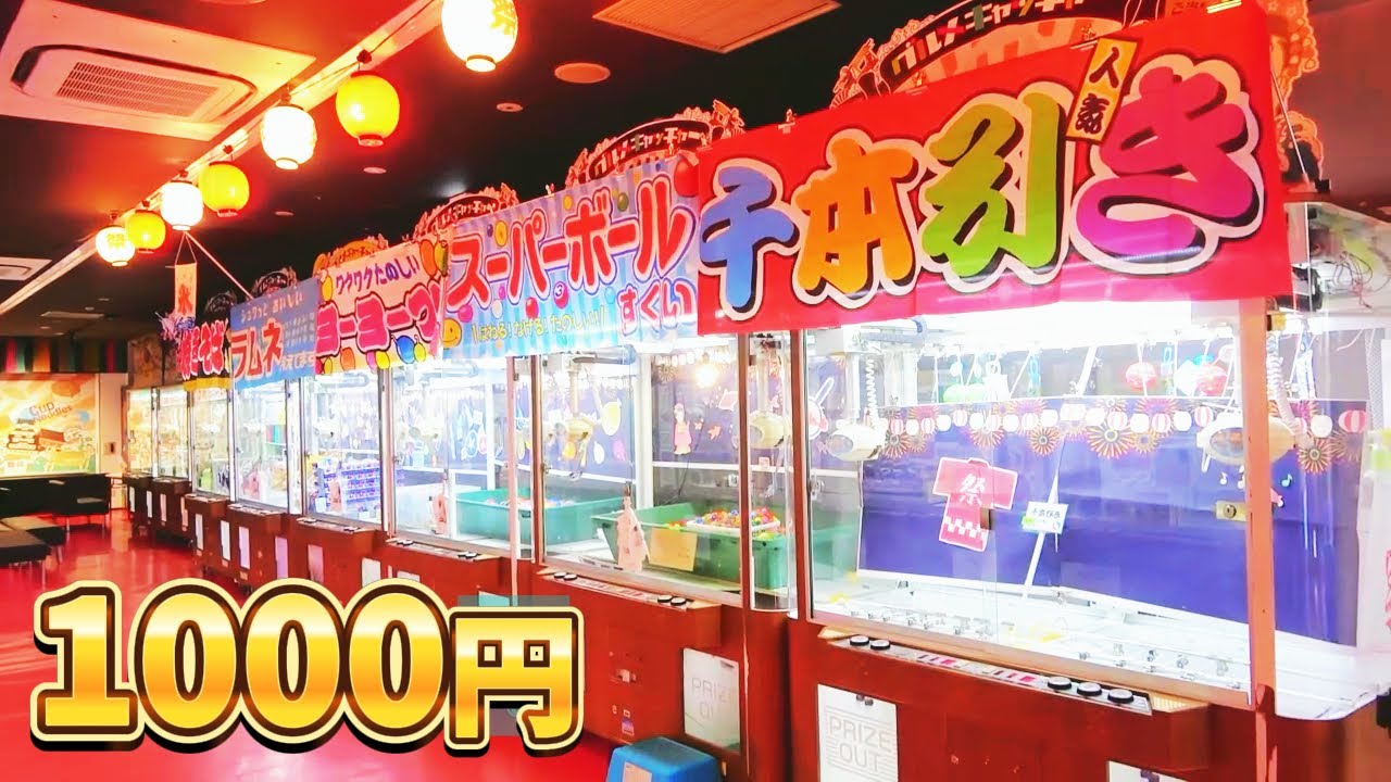 祭りキャッチャー1000円対決で奇跡が起きたwwwさとちん・だいすけ