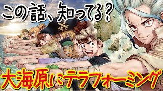 Dr.STONE（4）