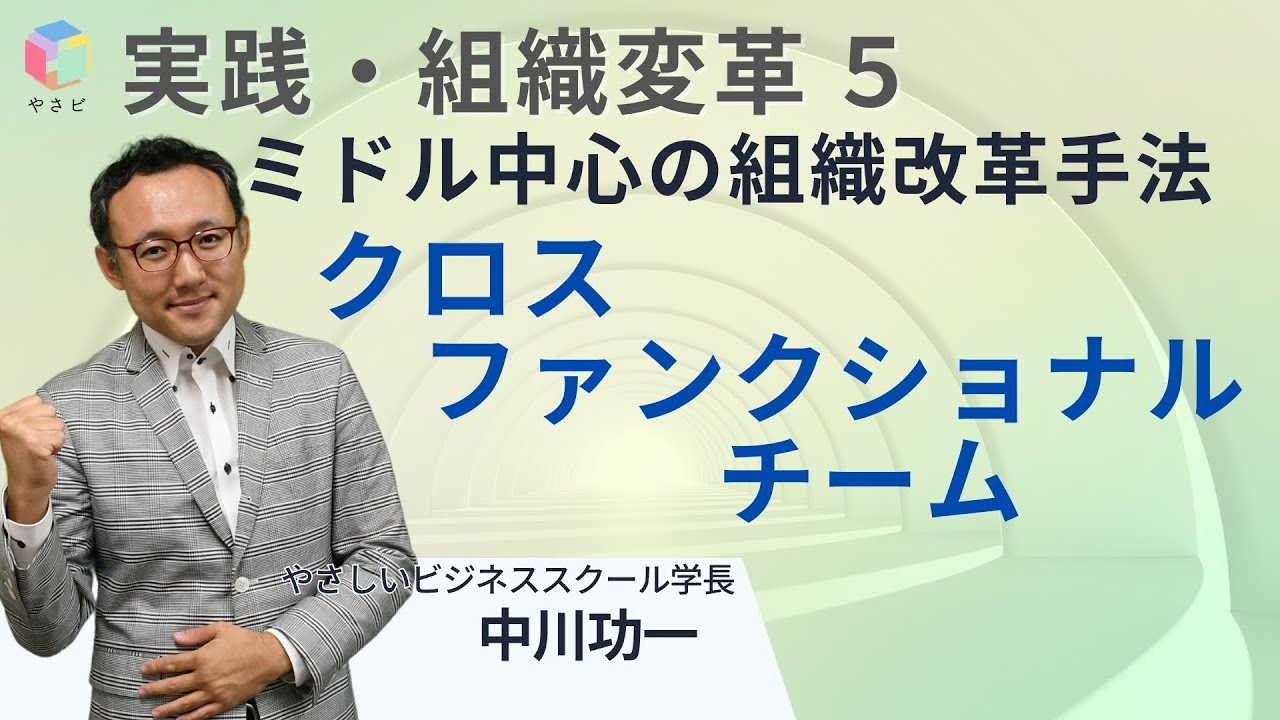 フィールドブック学習する組織「10の変革課題」: なぜ全社改革は