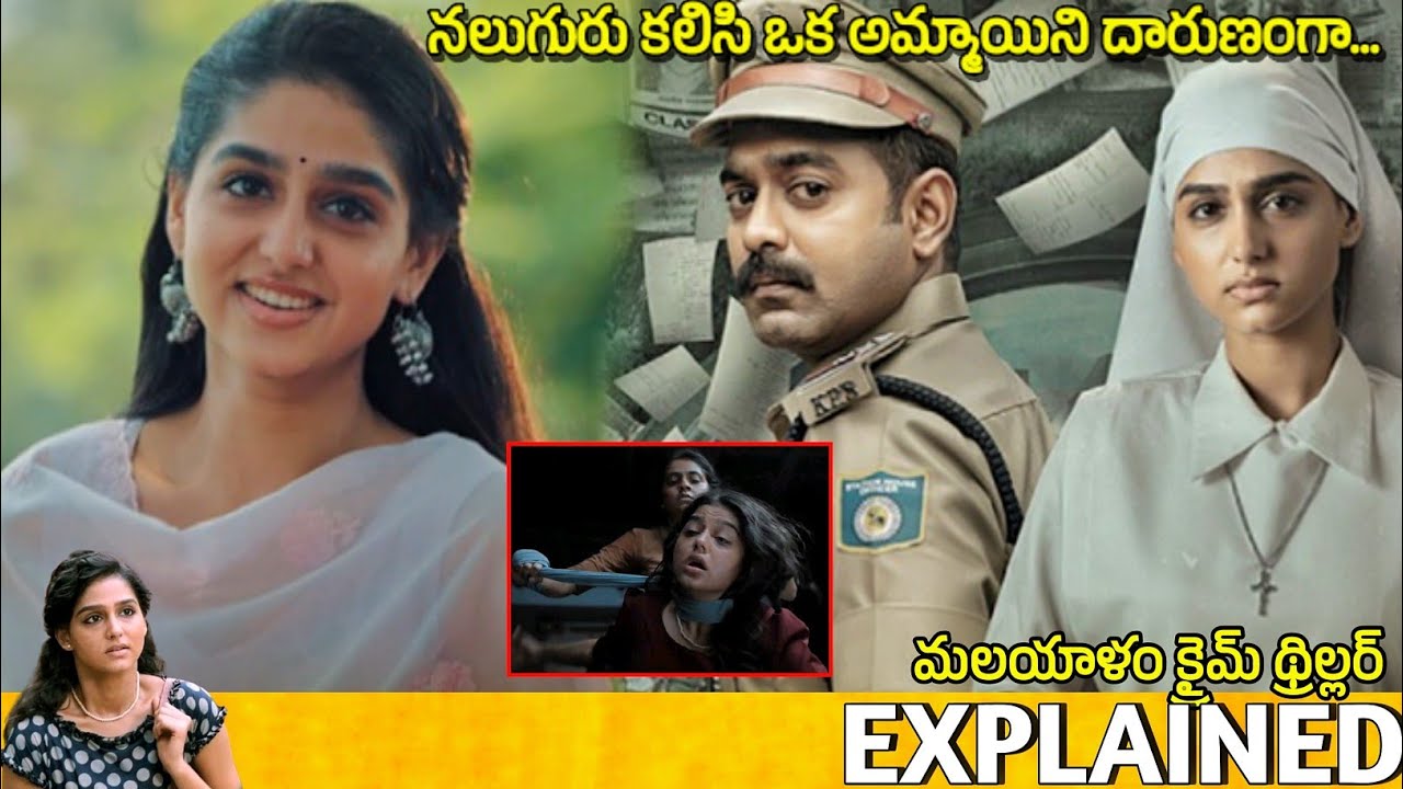 #Rekhachithram Telugu Movie Explained | Movie Explained in Telugu | Telugu Cinema Hall