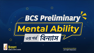 বিন্যাস | Permutation (Part 03) | Preliminary Preparation