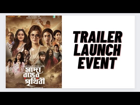 Sada Ronger Prithibi Trailer Launch EventSrabantiRwitobrataRajoshree De