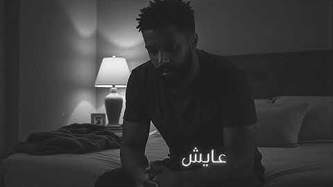 من اعمالي - طبيعي تنسى - حماده مجرشي
